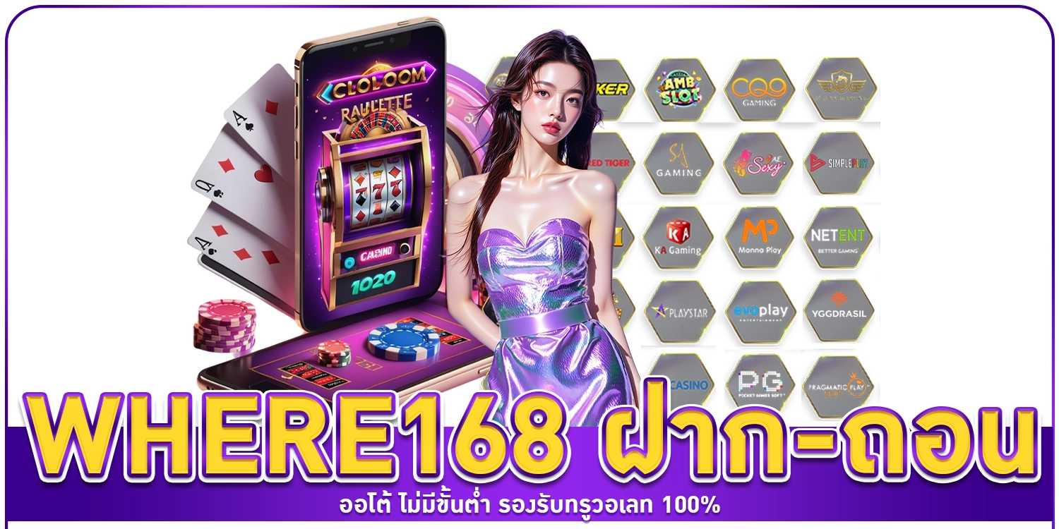 where168 ฝาก-ถอนออโต้