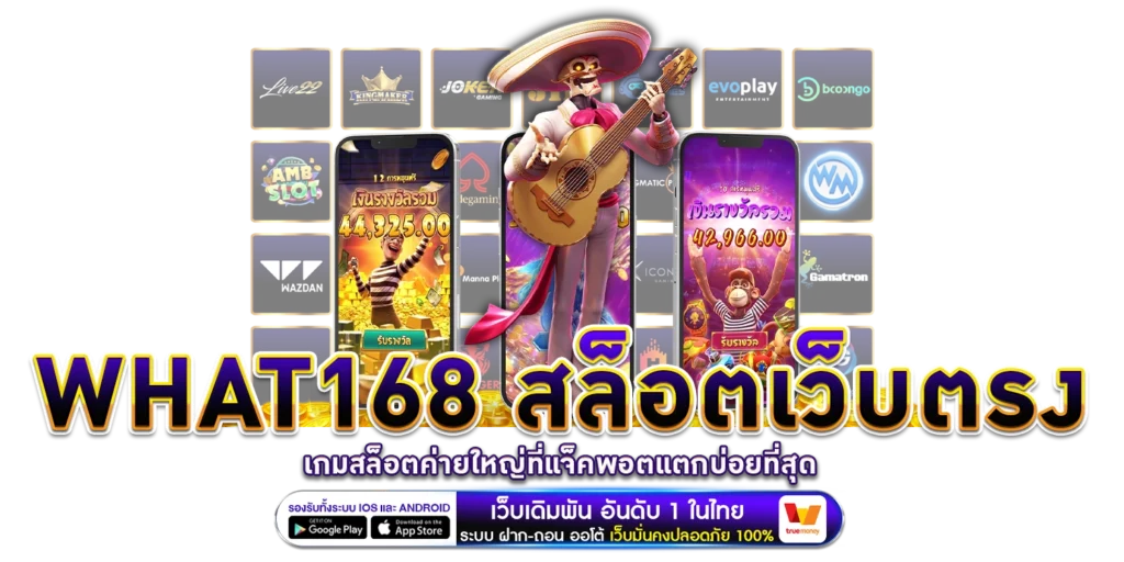 เว็บแทงหวย where168