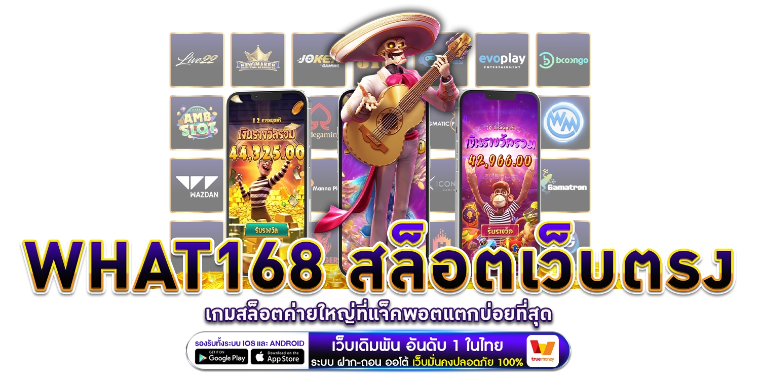 เว็บแทงหวย where168