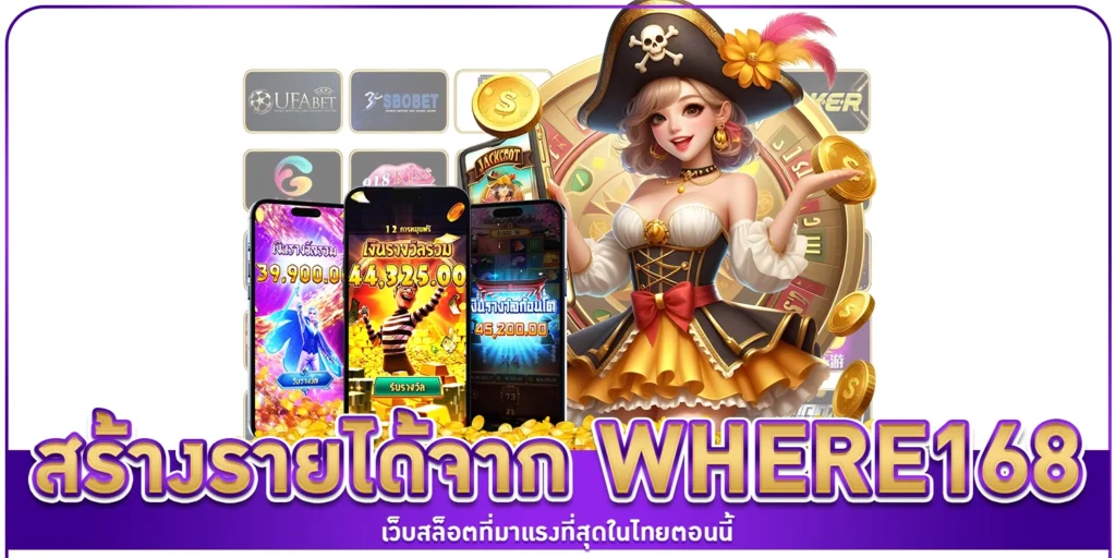 สร้างรายได้