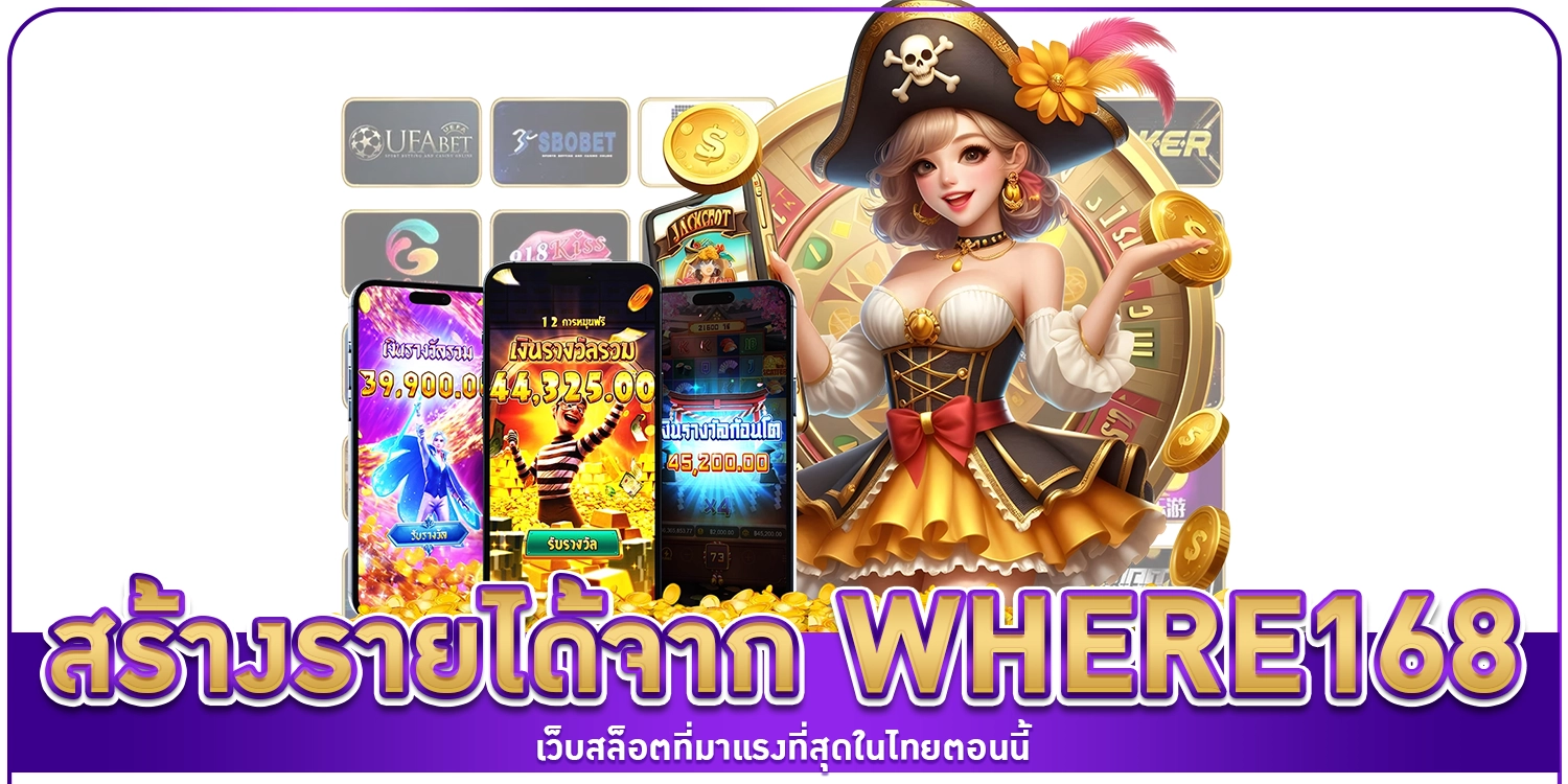 สร้างรายได้